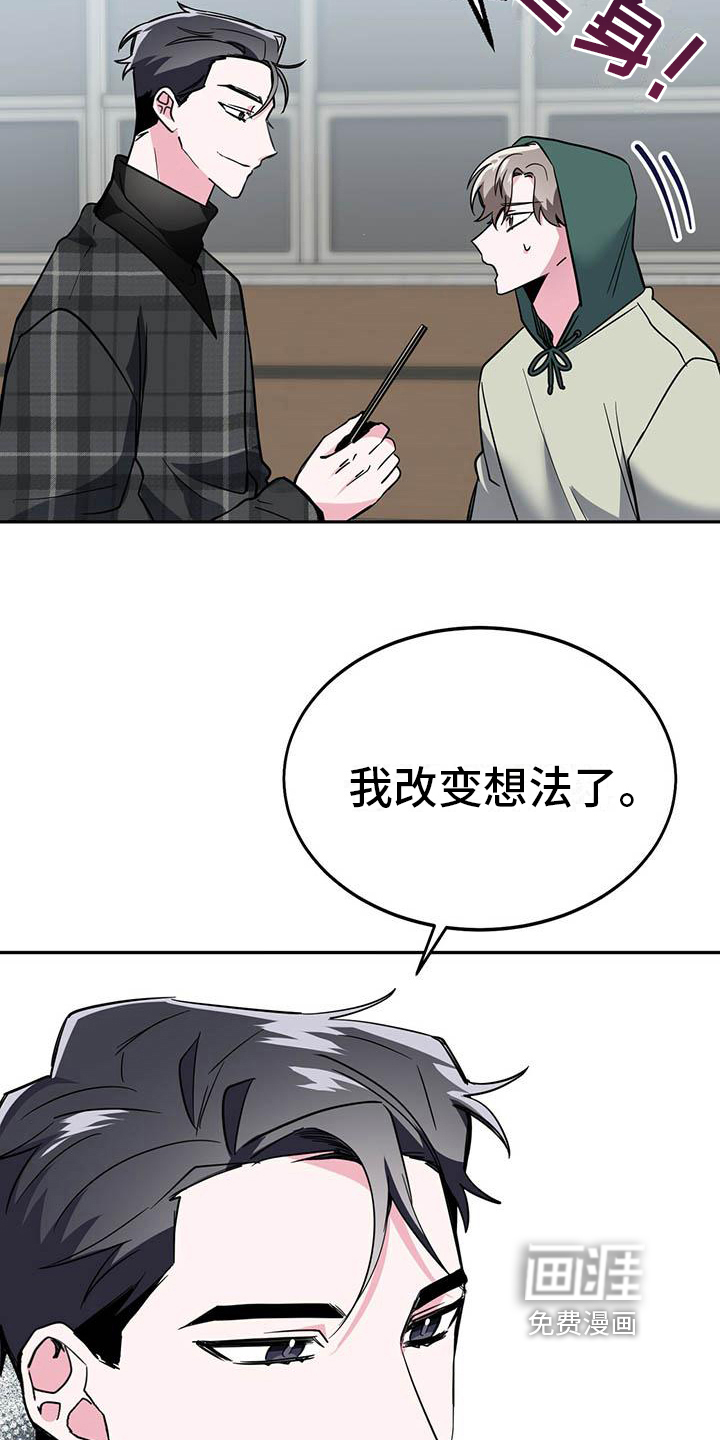 生存陷阱 第22话 第5页