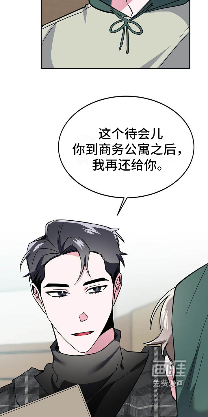 生存陷阱 第22话 第7页