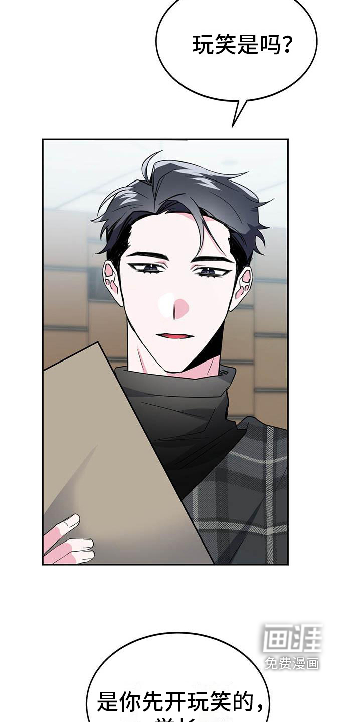 生存陷阱 第22话 第10页