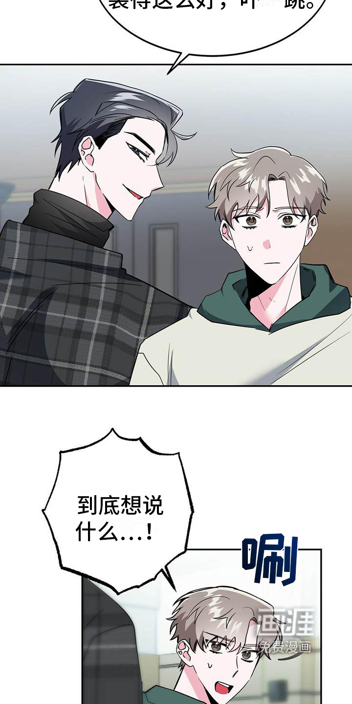 生存陷阱 第22话 第12页