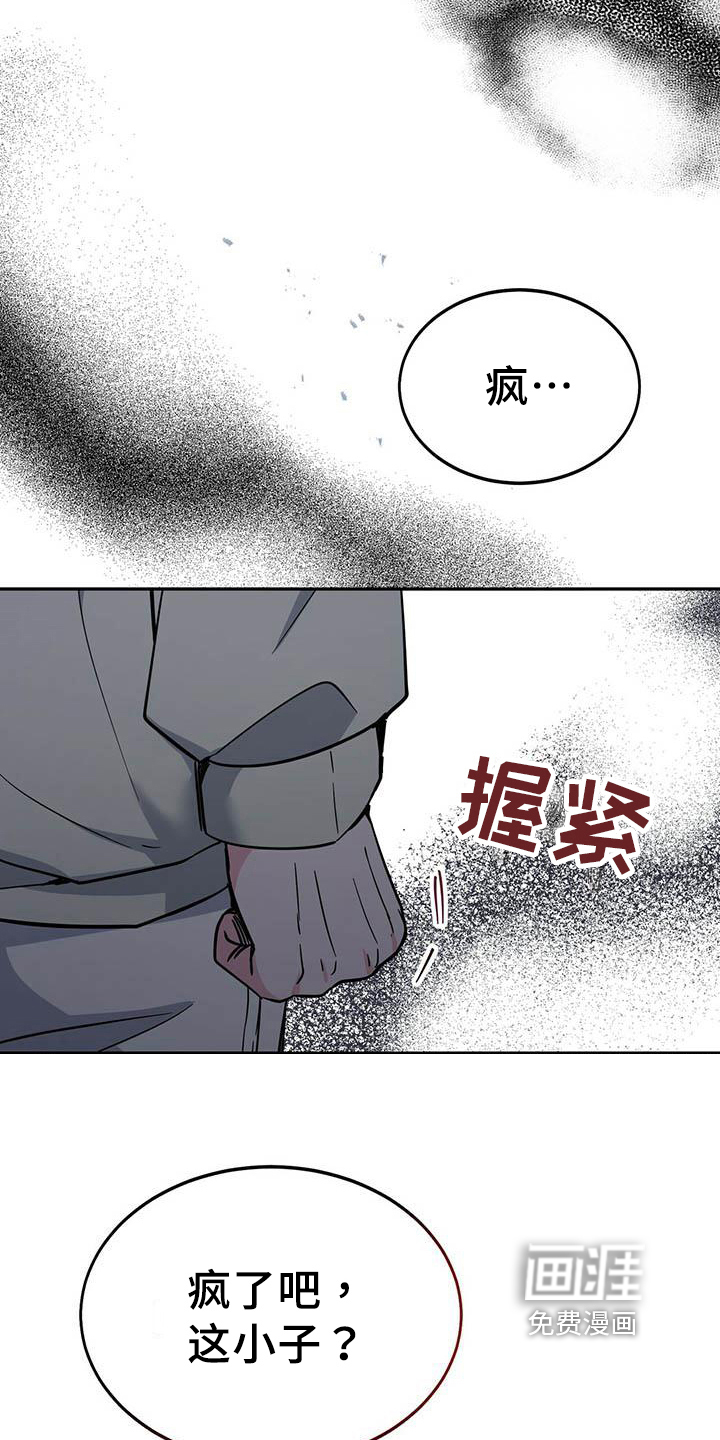 生存陷阱 第22话 第17页