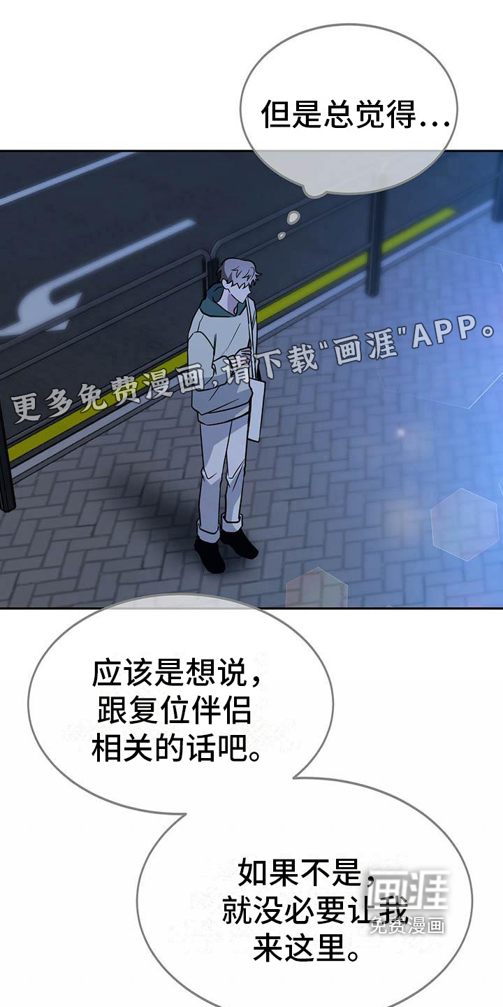 生存陷阱 第23话 第0页