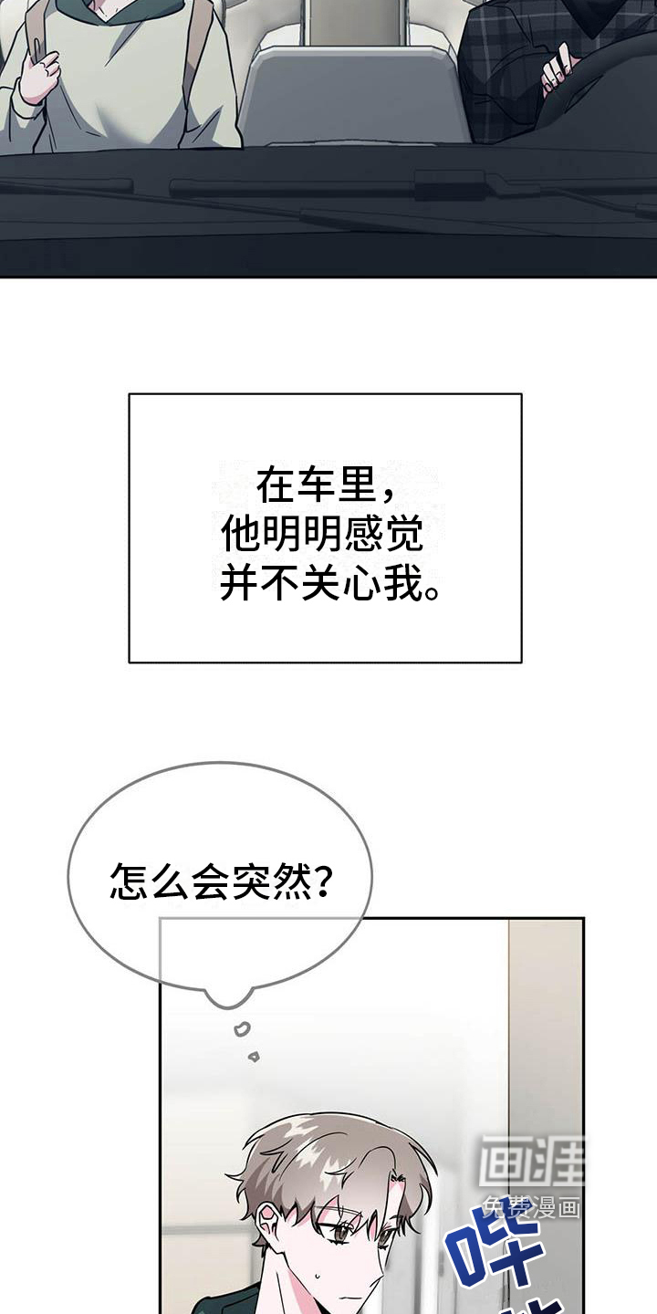 生存陷阱 第23话 第3页