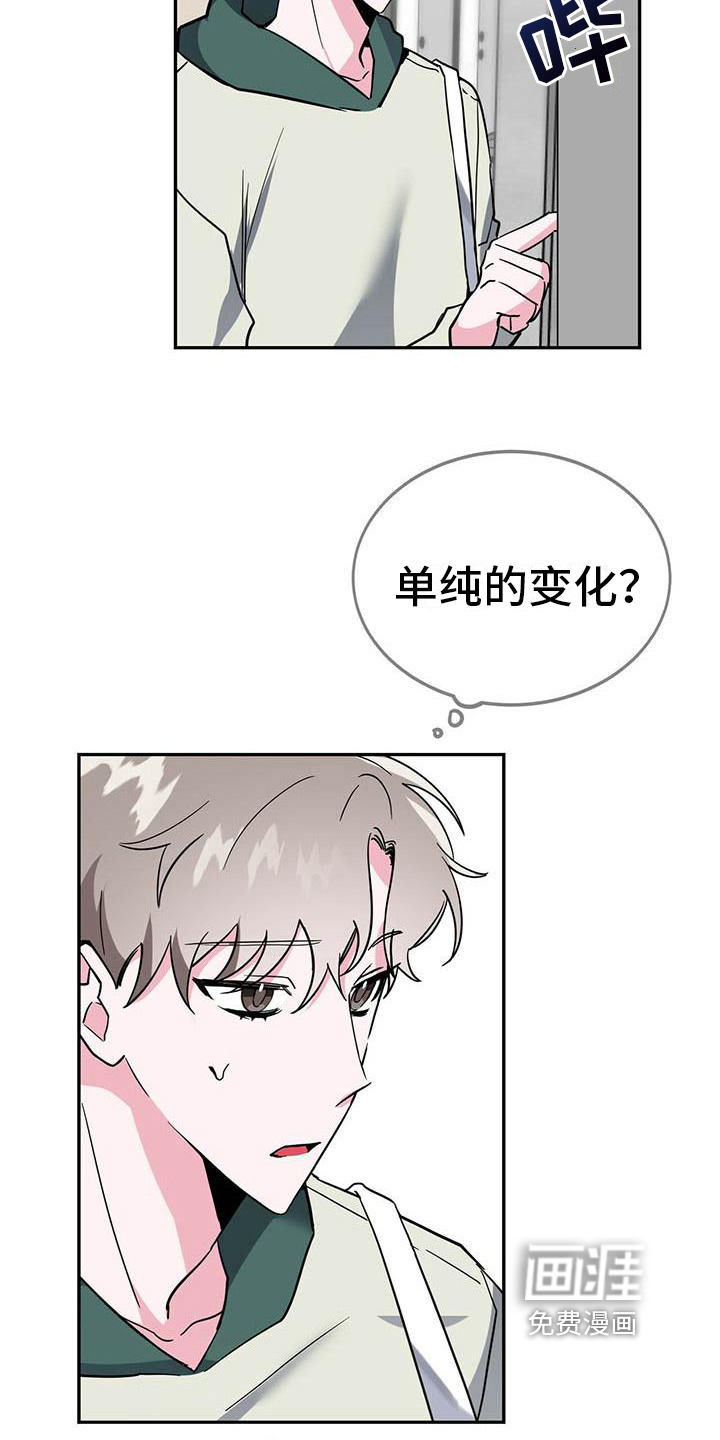 生存陷阱 第23话 第4页