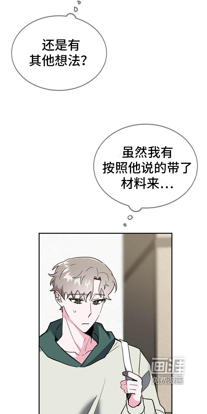 生存陷阱 第23话 第5页