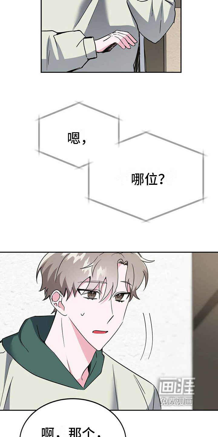 生存陷阱 第23话 第6页