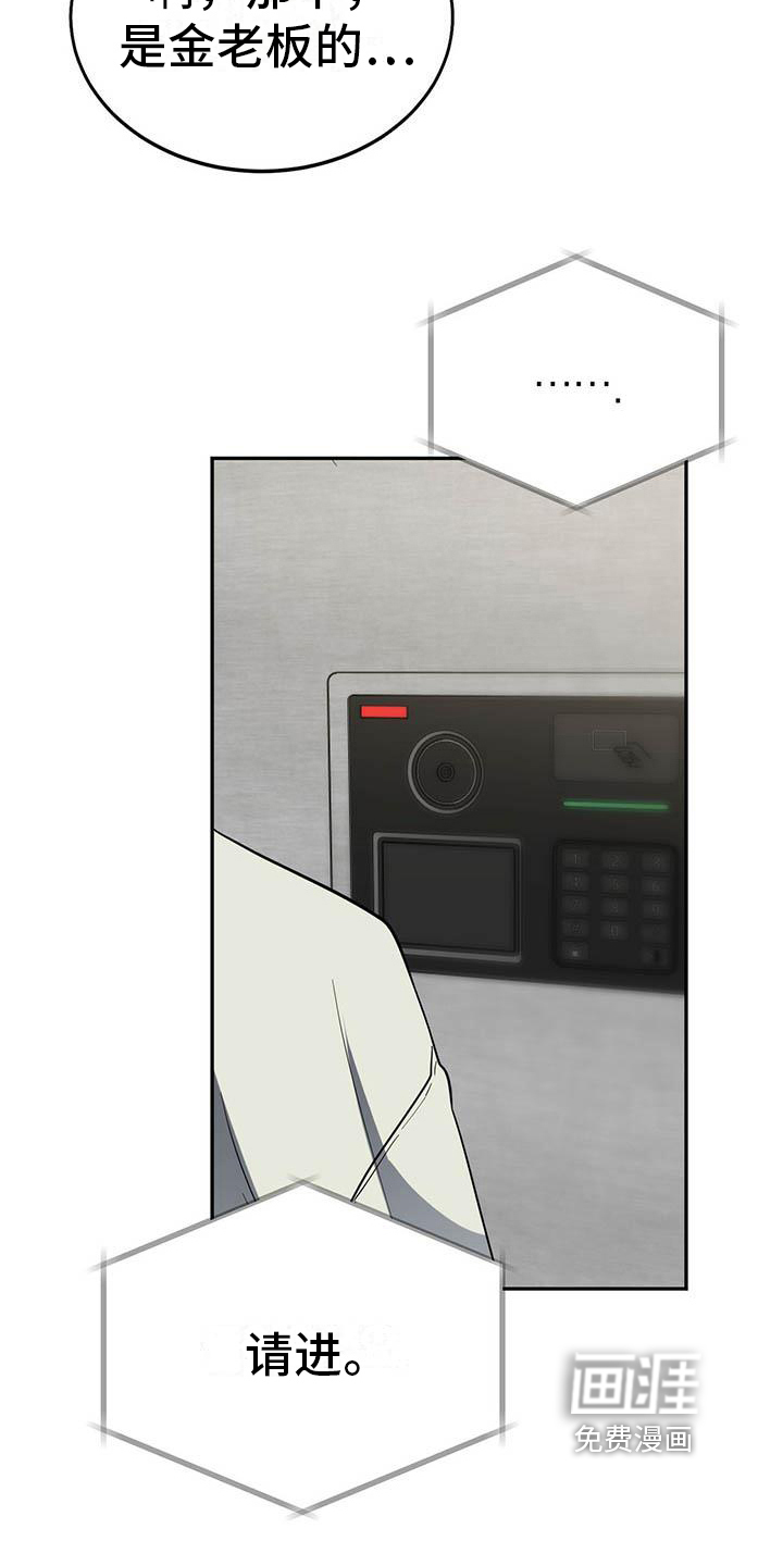 生存陷阱 第23话 第7页