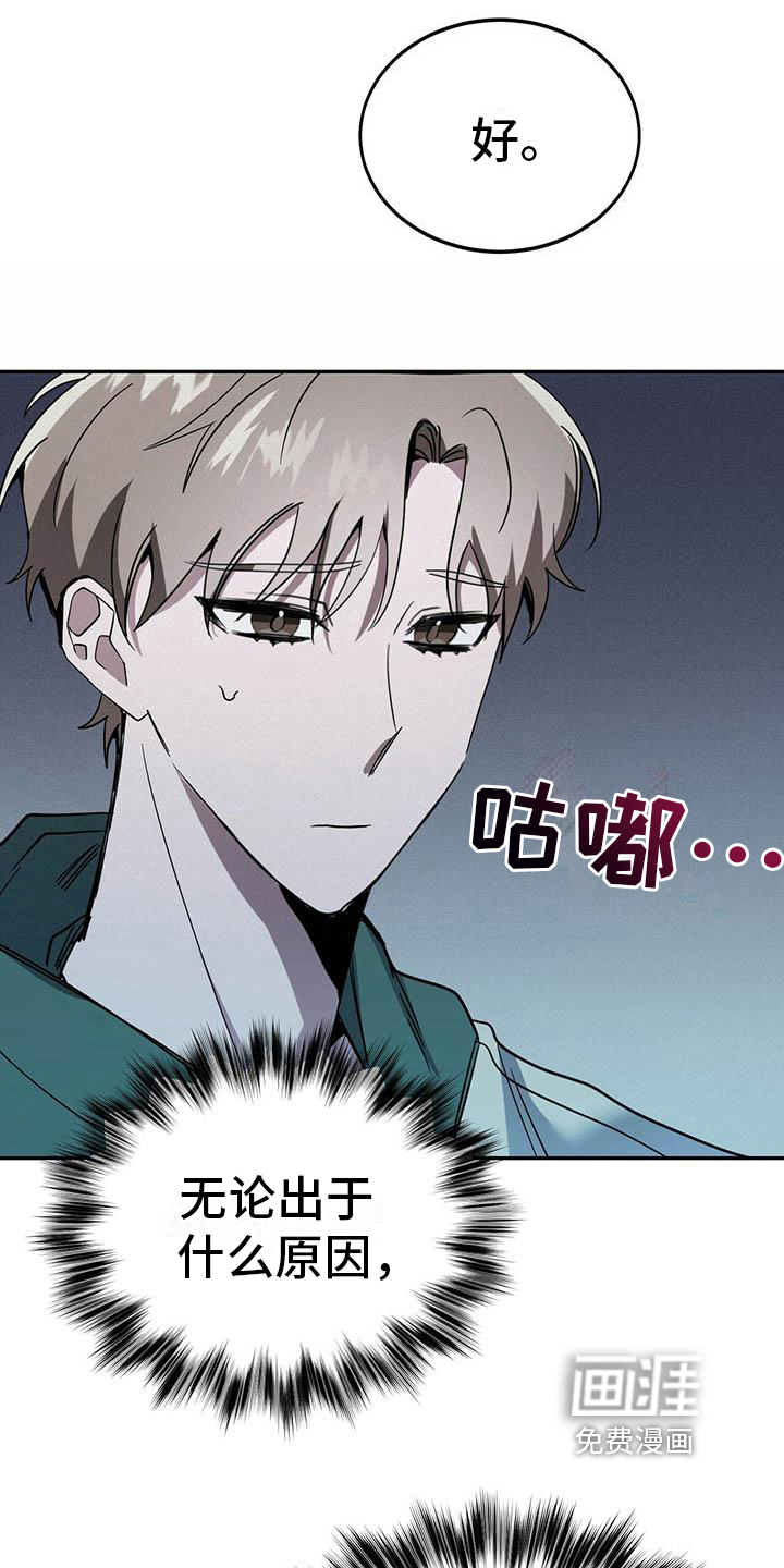 生存陷阱 第23话 第8页