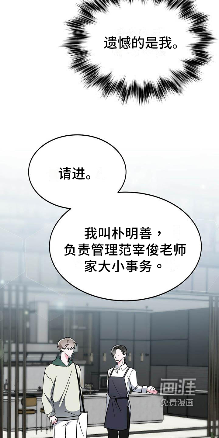 生存陷阱 第23话 第9页