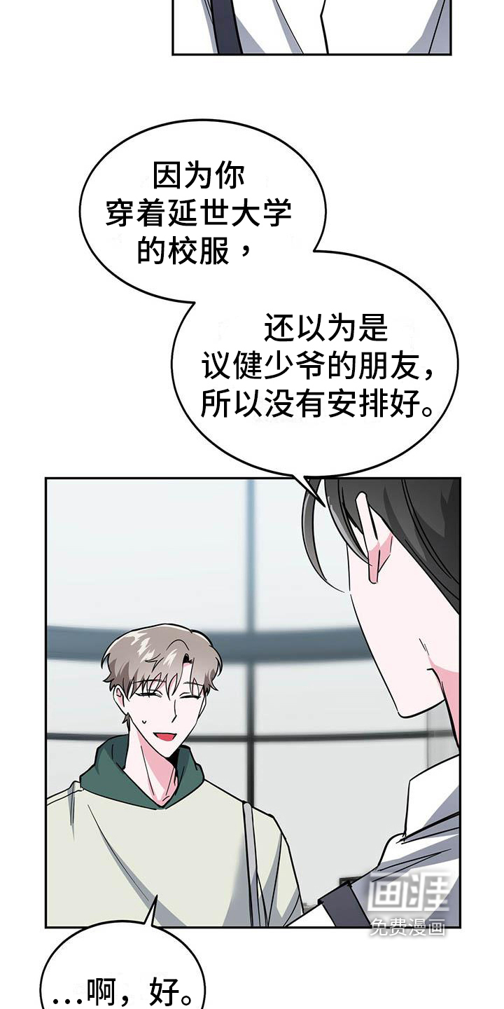 生存陷阱 第23话 第11页