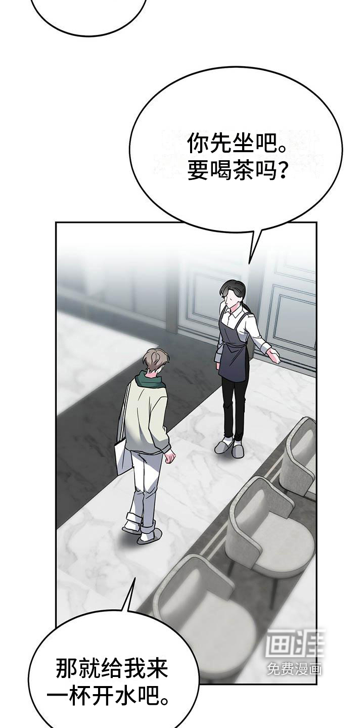 生存陷阱 第23话 第12页