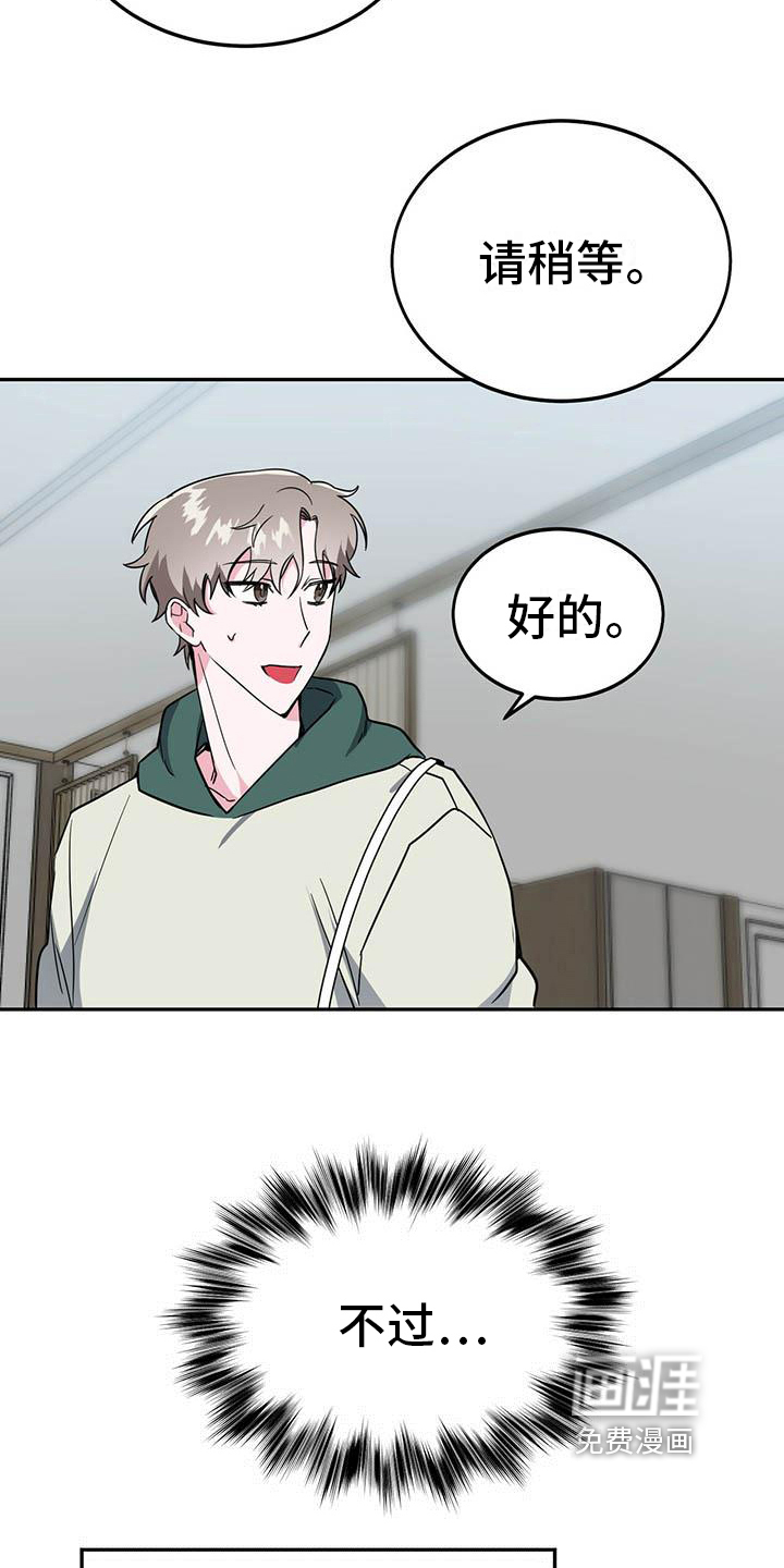 生存陷阱 第23话 第13页