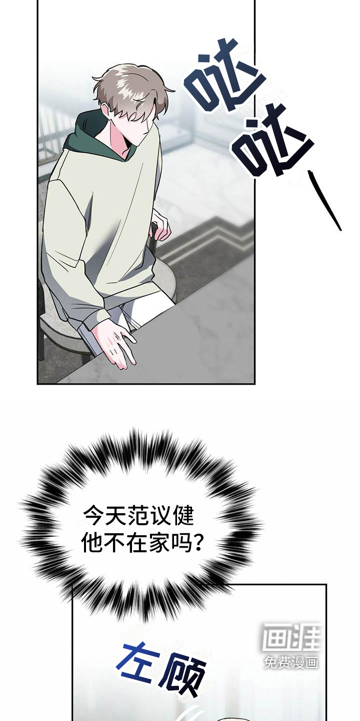 生存陷阱 第23话 第14页