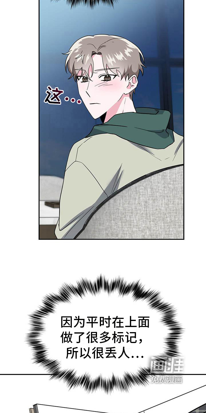 生存陷阱 第24话 第4页