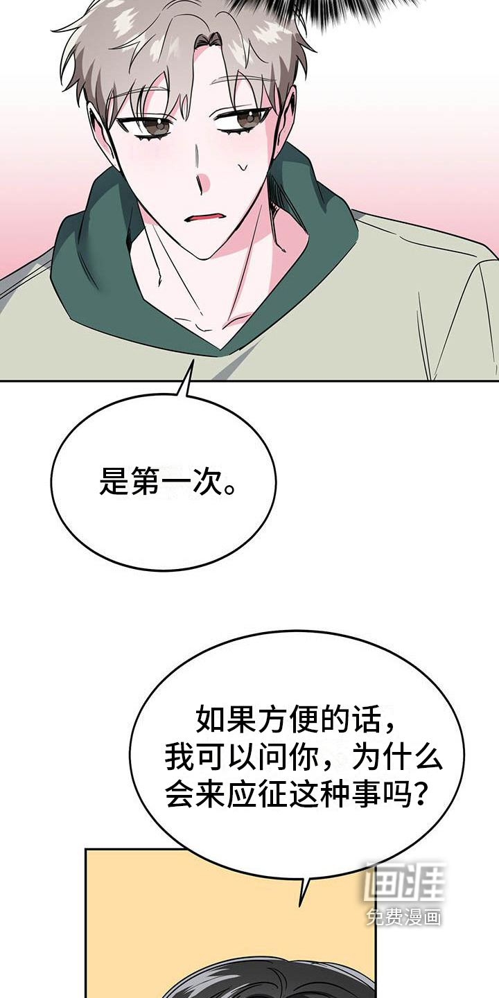 生存陷阱 第24话 第7页