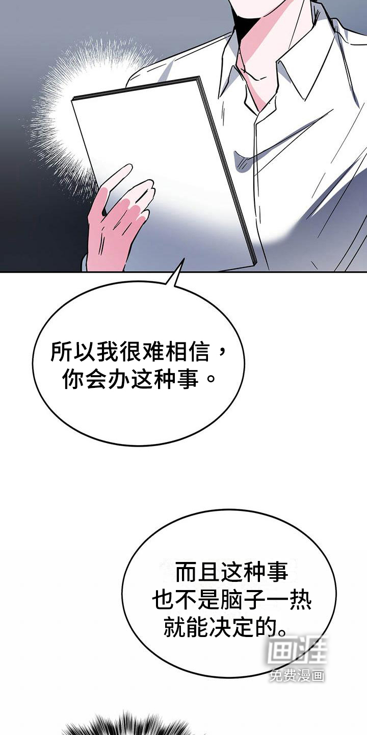 生存陷阱 第24话 第9页