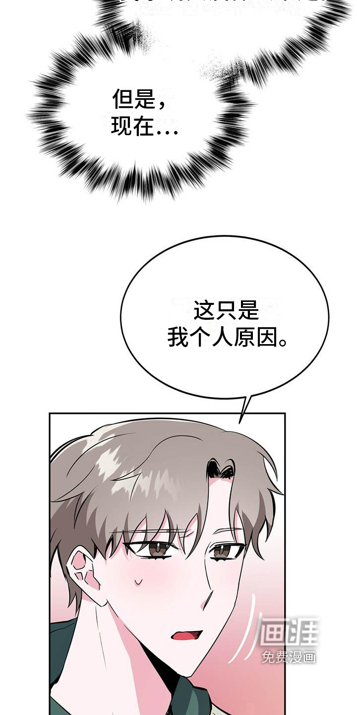 生存陷阱 第24话 第11页