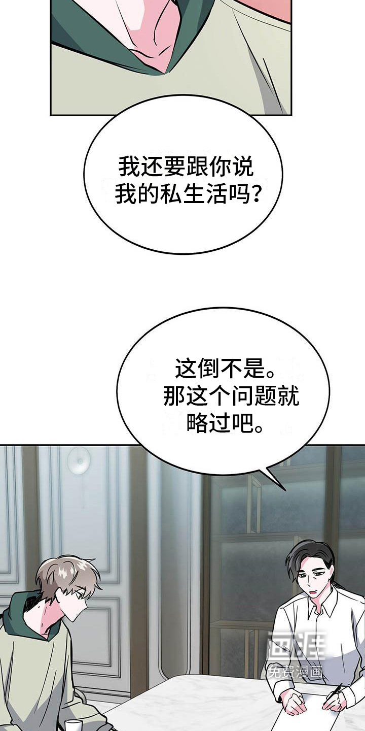 生存陷阱 第24话 第12页