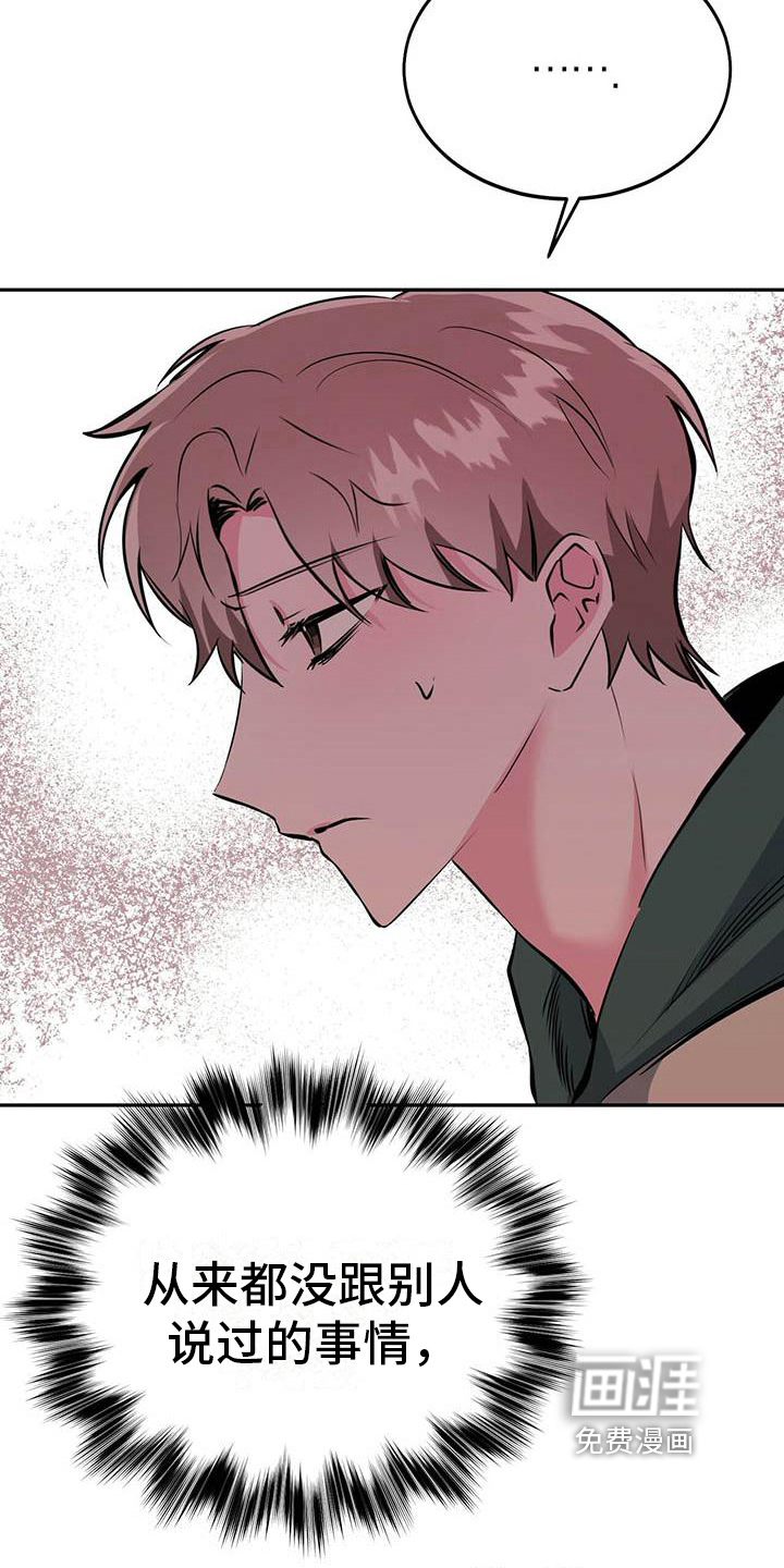 生存陷阱 第24话 第14页