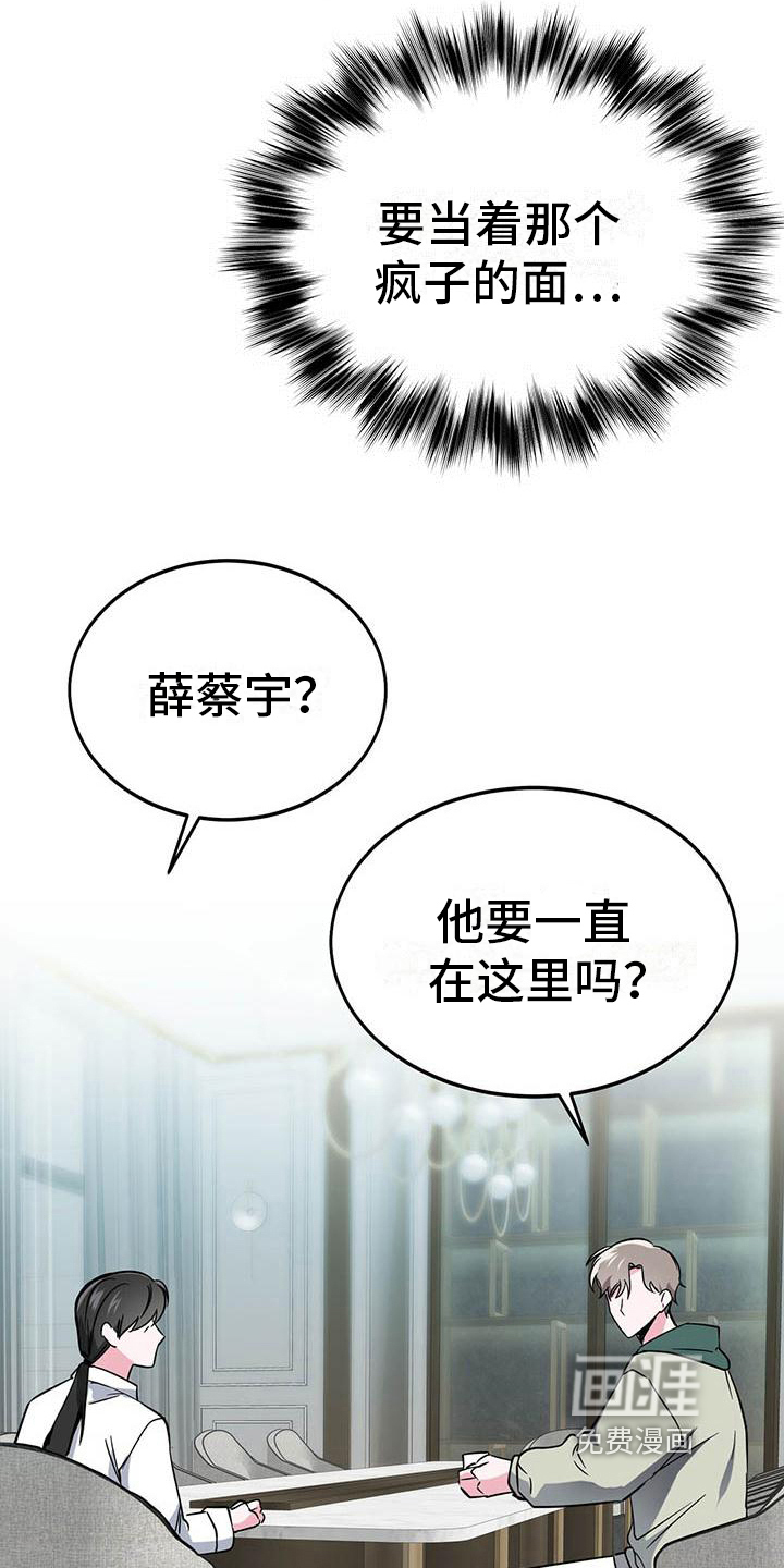 生存陷阱 第24话 第15页