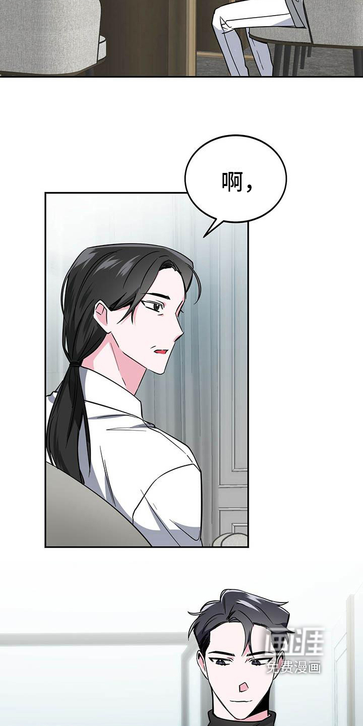 生存陷阱 第24话 第16页