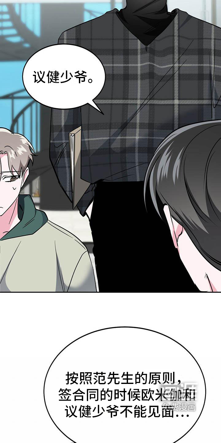 生存陷阱 第24话 第17页