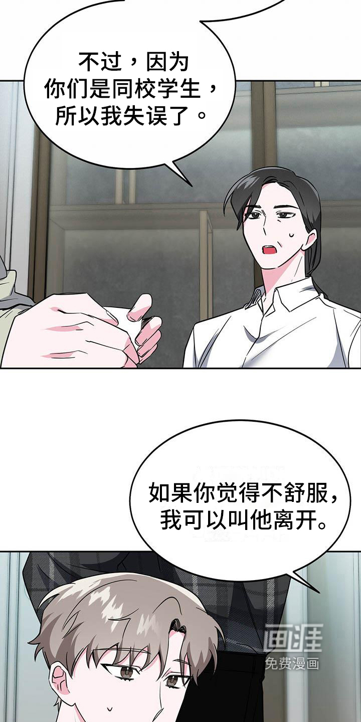 生存陷阱 第24话 第18页