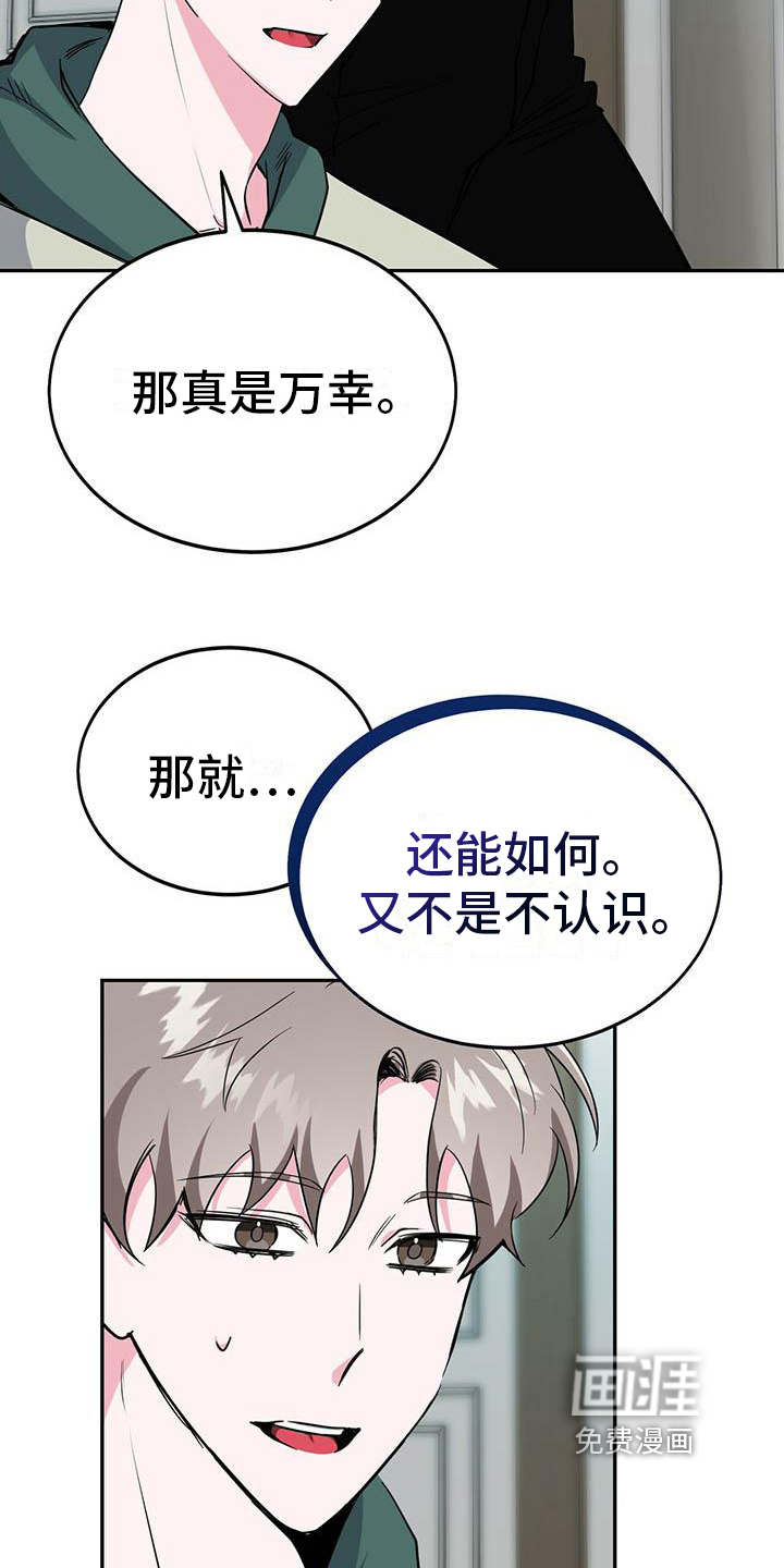 生存陷阱 第24话 第19页