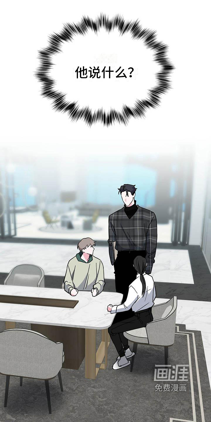 生存陷阱 第25话 第2页