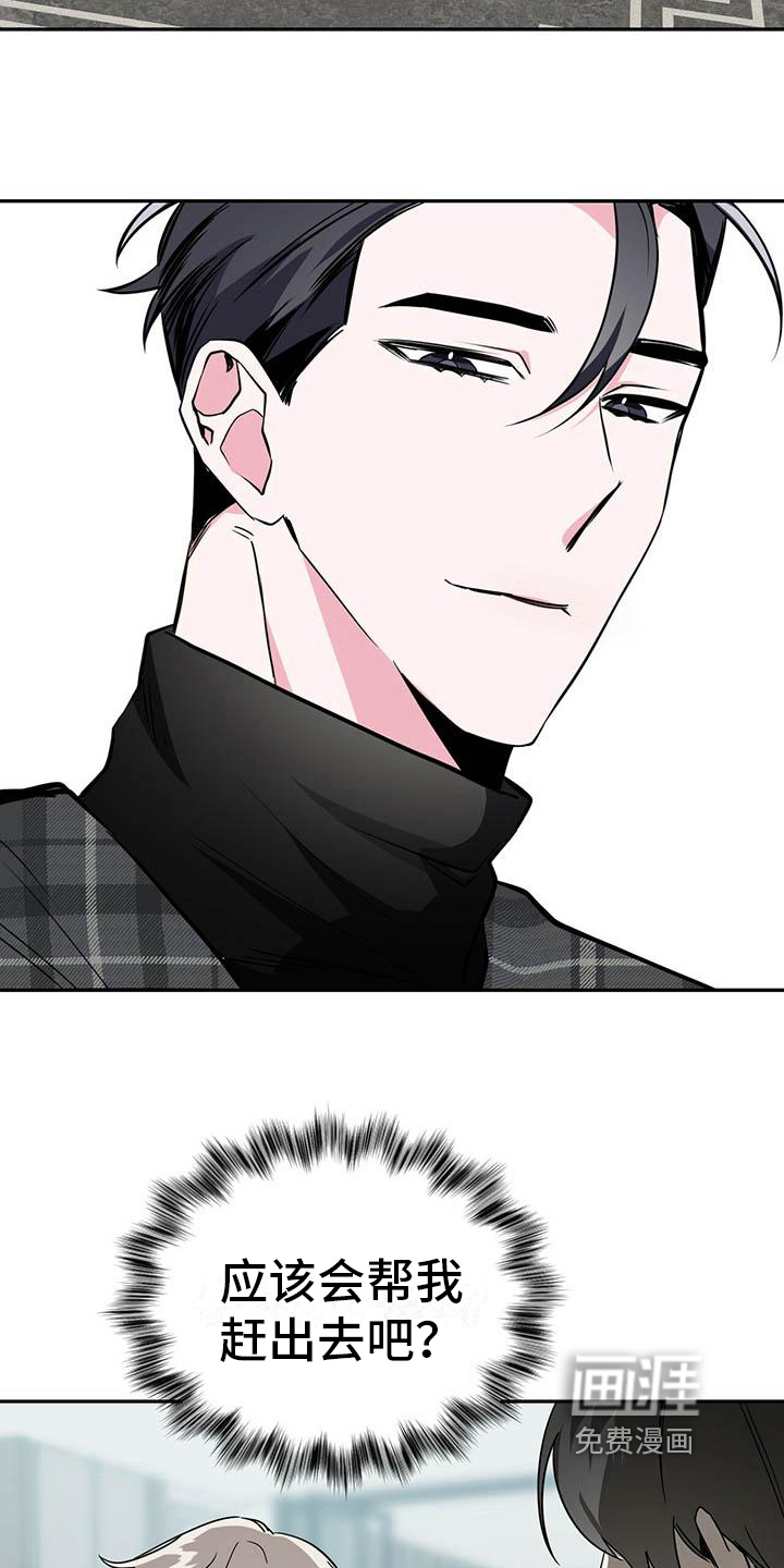 生存陷阱 第25话 第3页