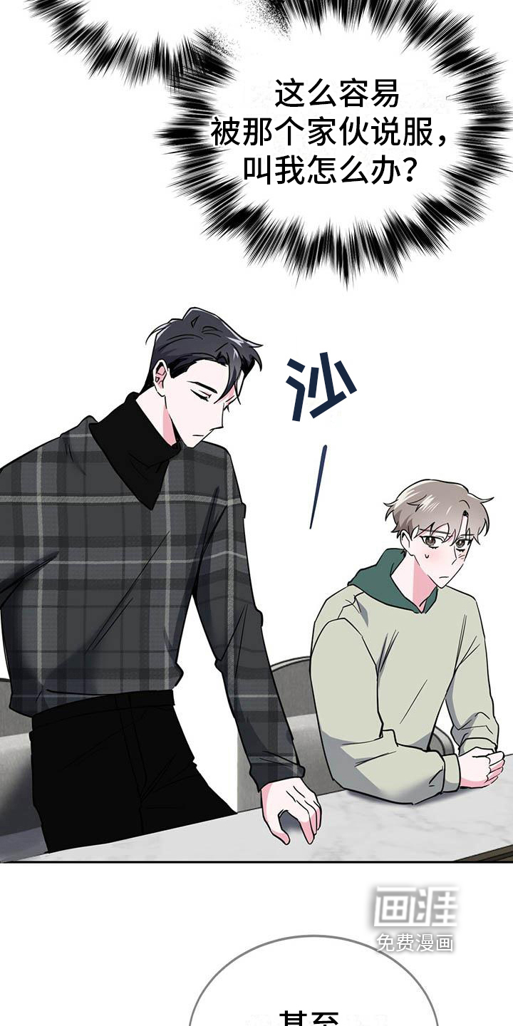 生存陷阱 第25话 第6页