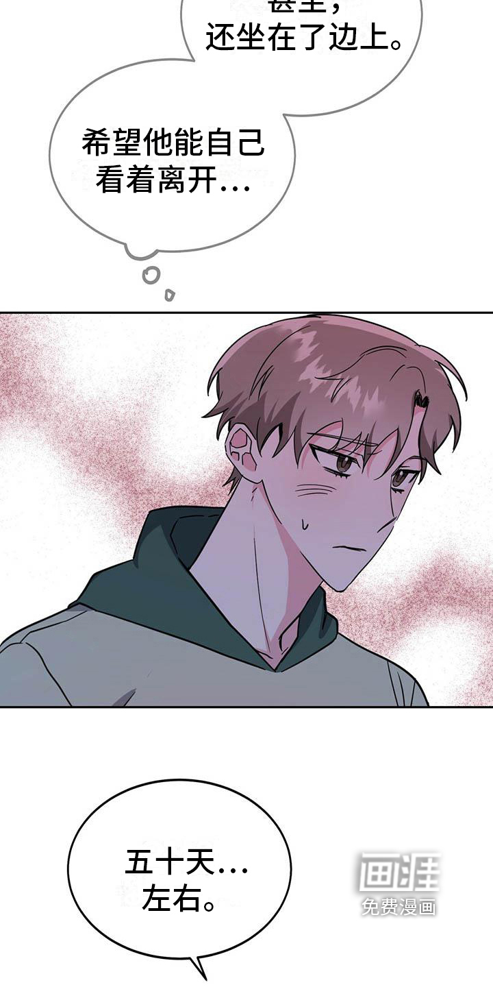 生存陷阱 第25话 第7页