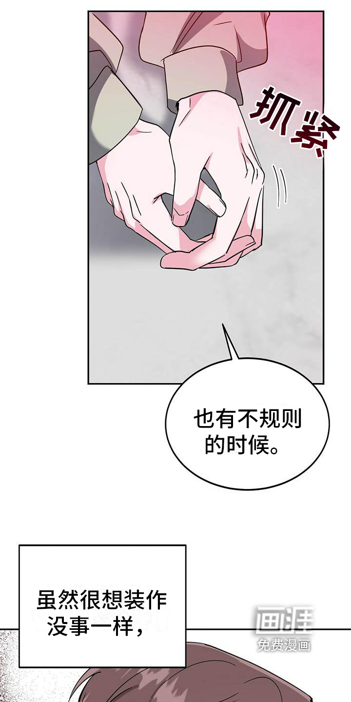 生存陷阱 第25话 第8页