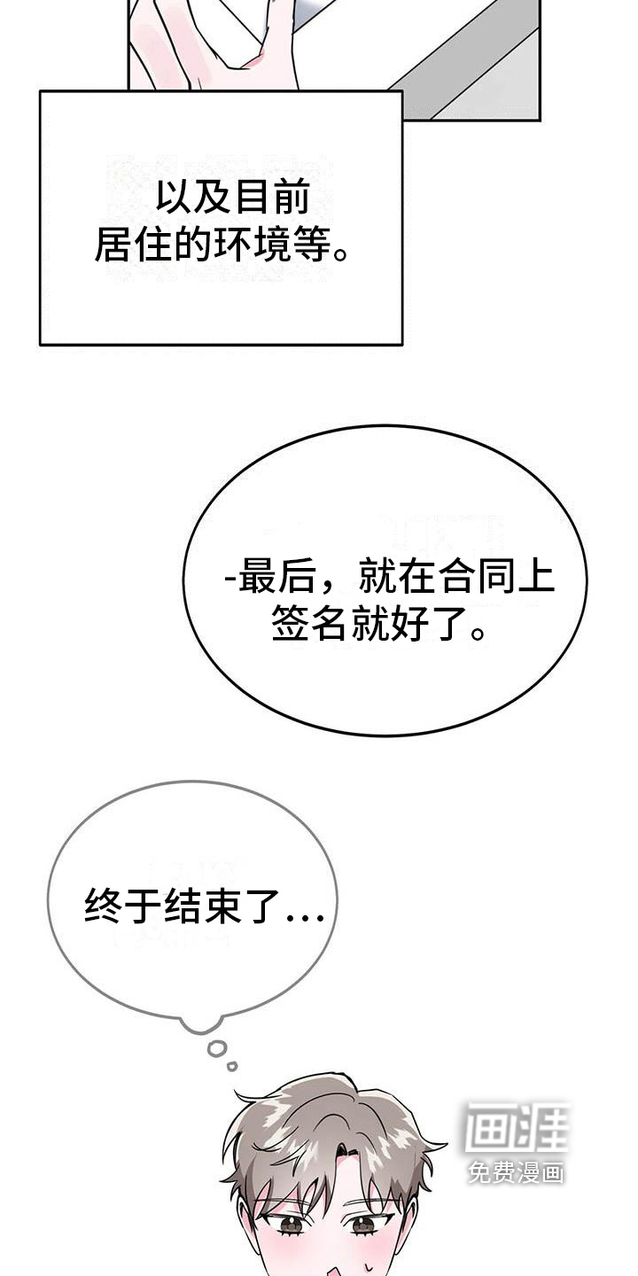 生存陷阱 第25话 第11页