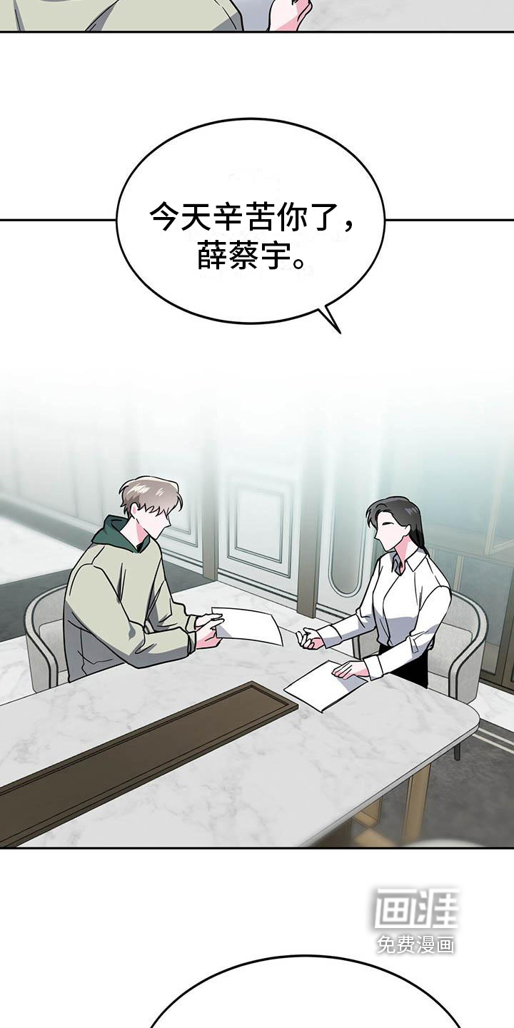 生存陷阱 第25话 第13页