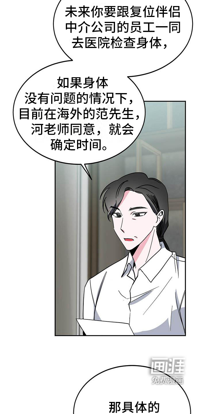 生存陷阱 第25话 第14页