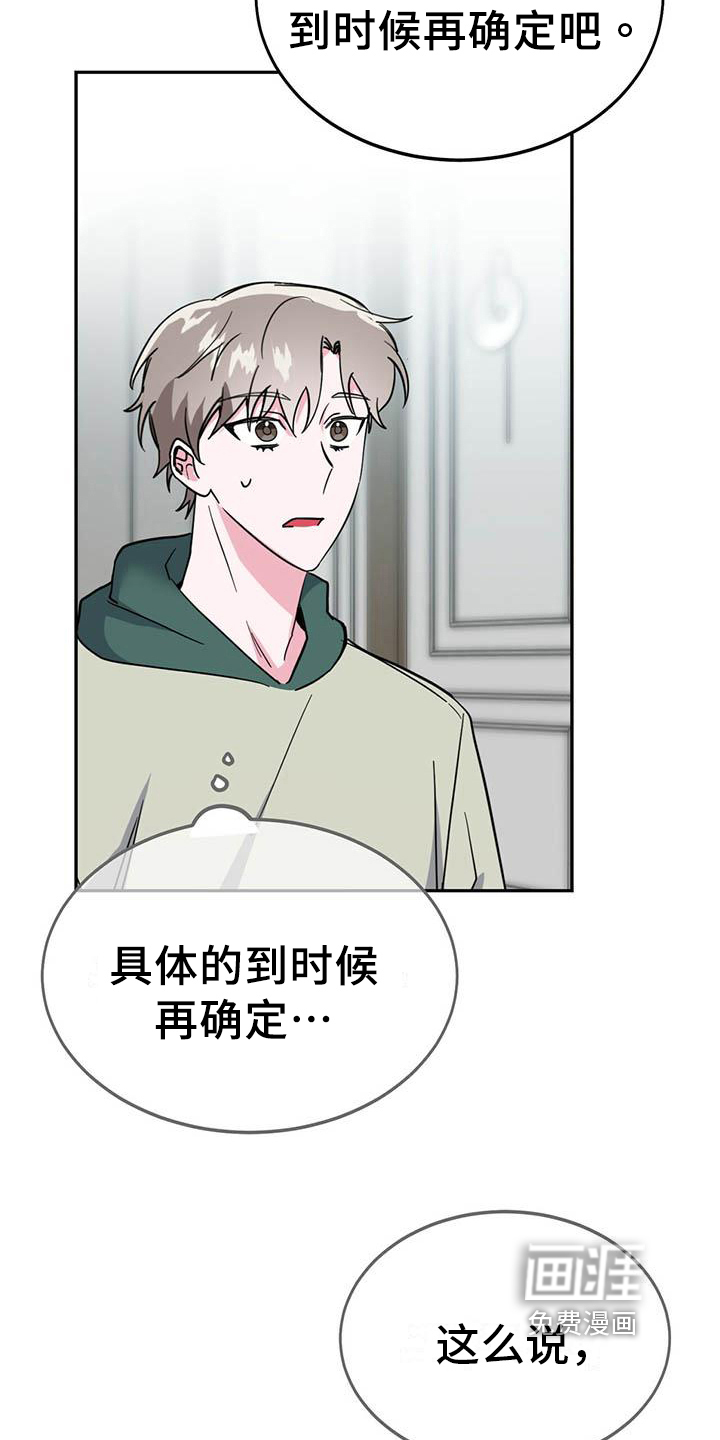 生存陷阱 第25话 第15页