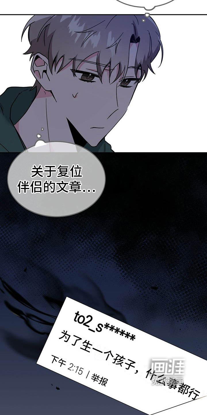 生存陷阱 第25话 第16页