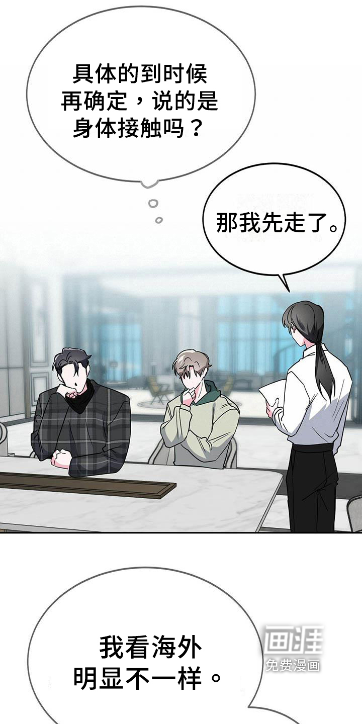 生存陷阱 第25话 第18页