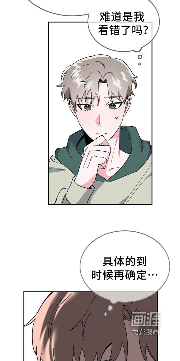 生存陷阱 第25话 第19页