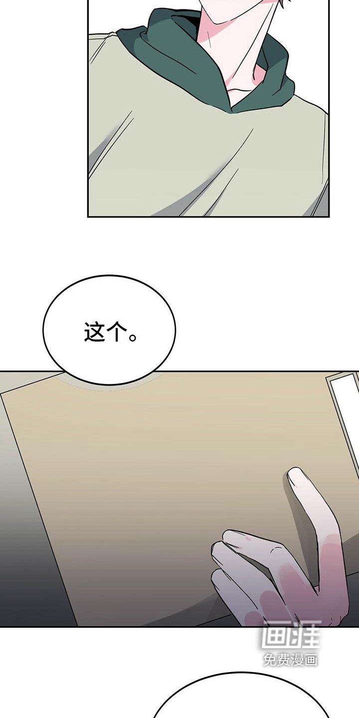 生存陷阱 第26话 第2页