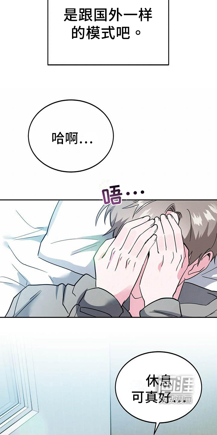 生存陷阱 第26话 第5页