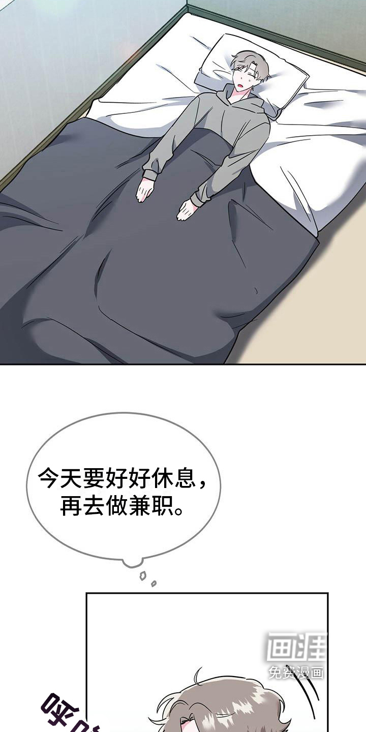 生存陷阱 第26话 第6页