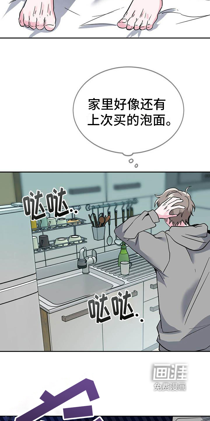 生存陷阱 第26话 第8页