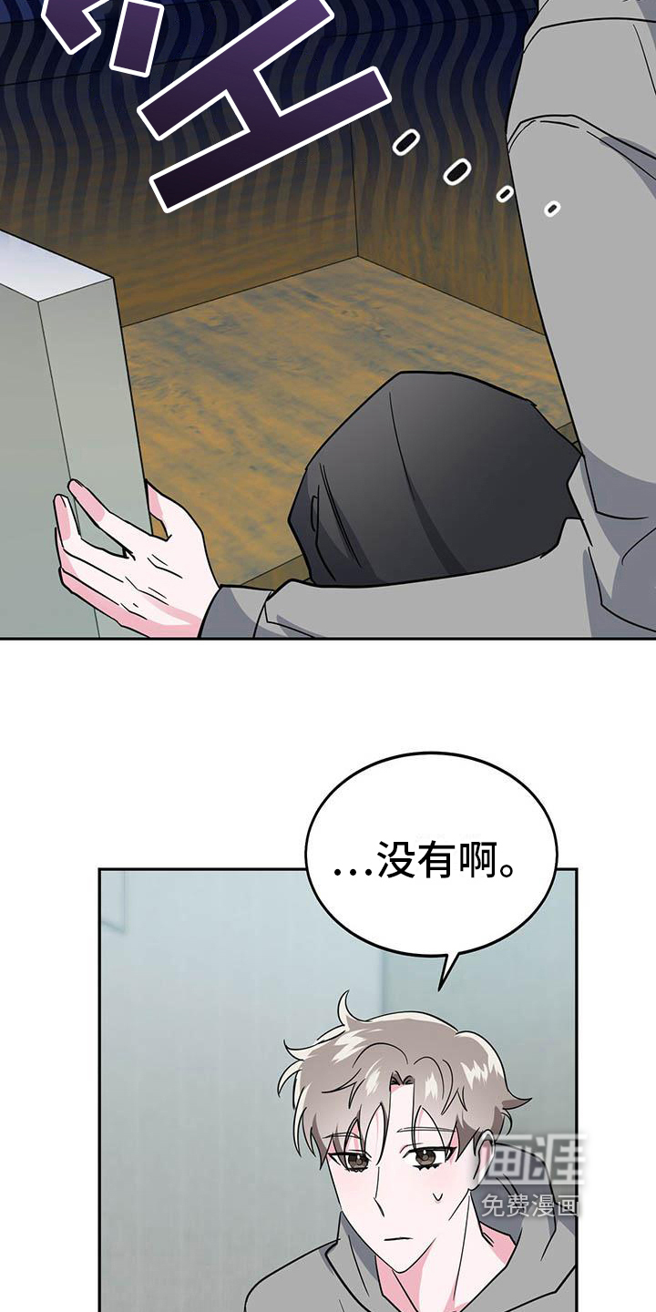 生存陷阱 第26话 第9页