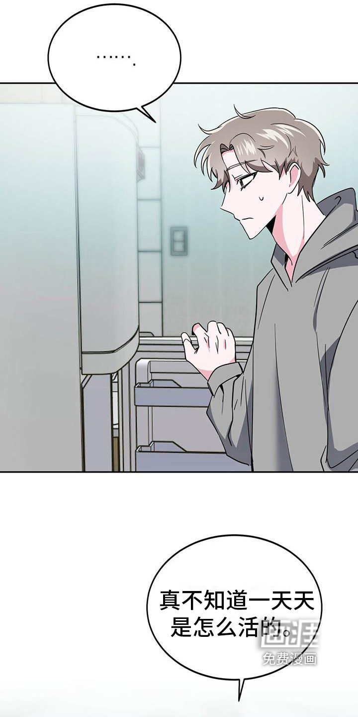 生存陷阱 第26话 第11页