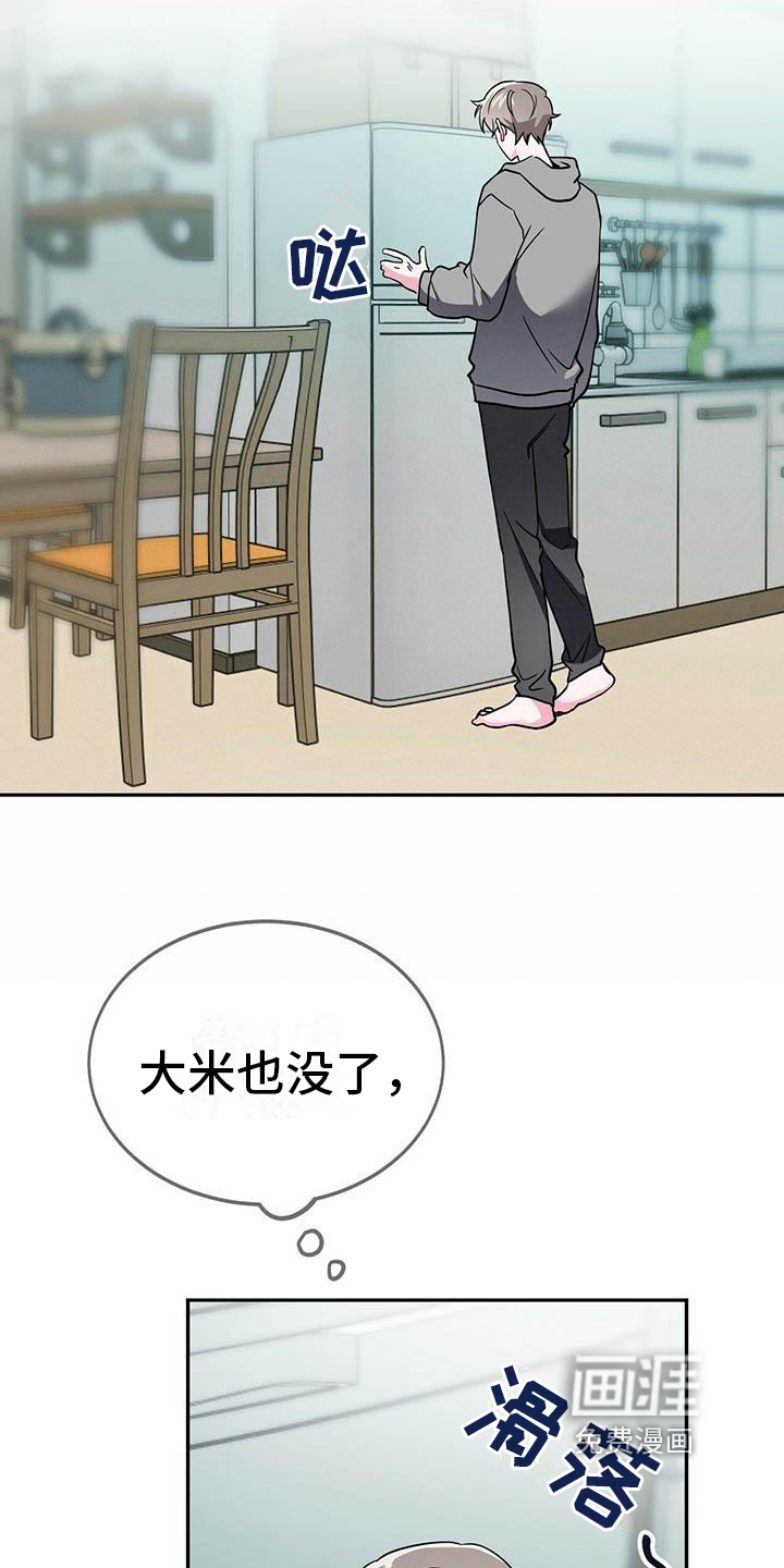 生存陷阱 第26话 第12页