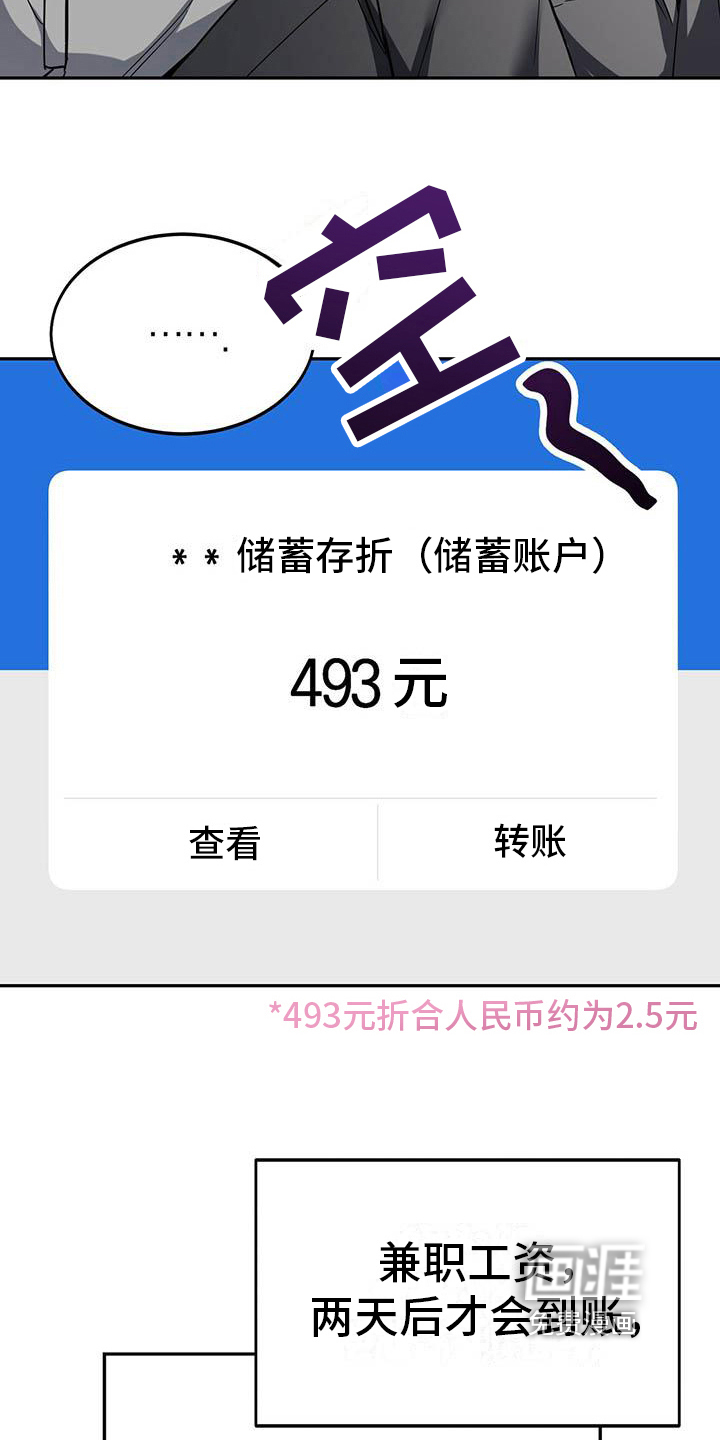 生存陷阱 第26话 第14页