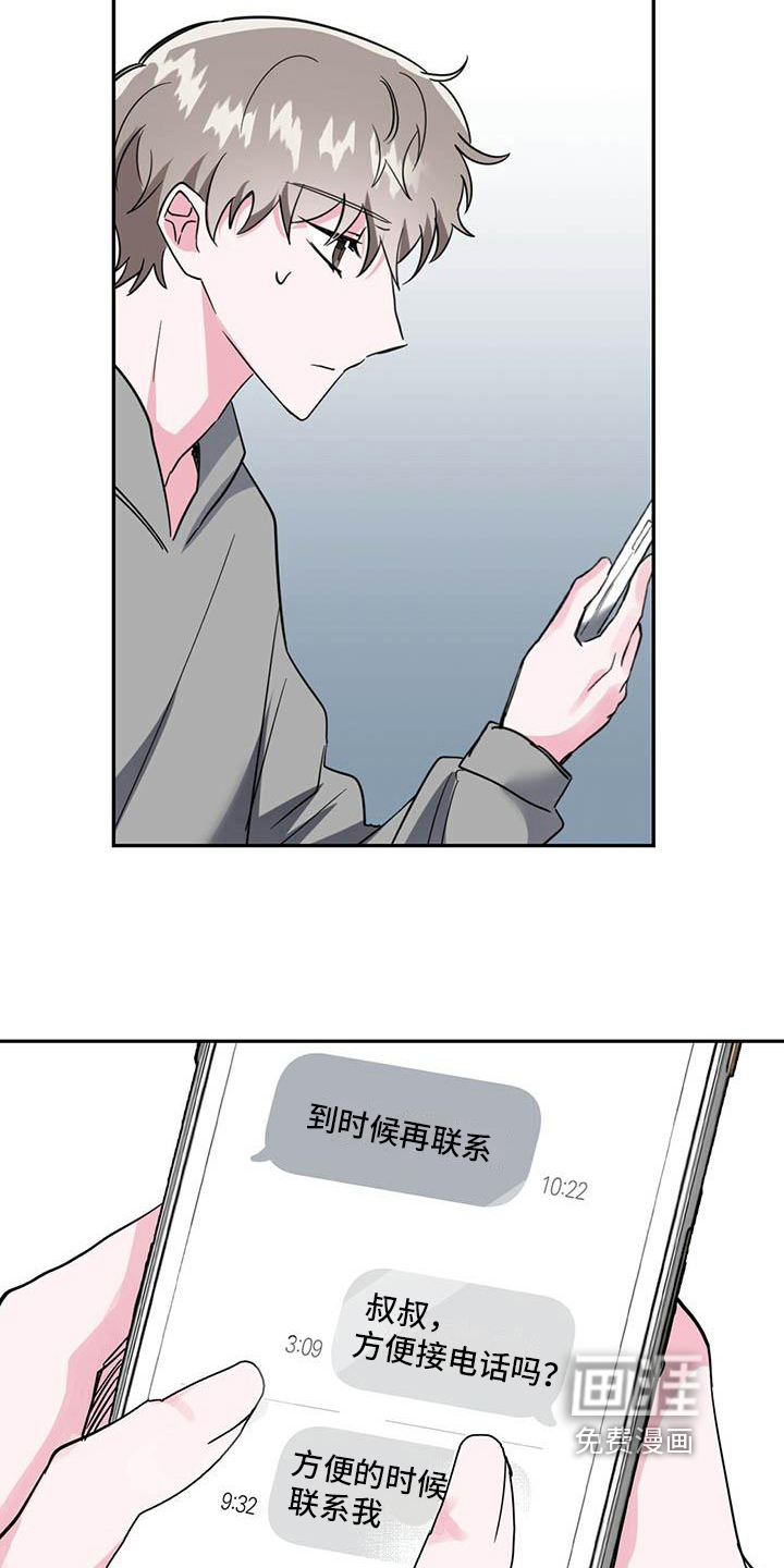 生存陷阱 第26话 第15页