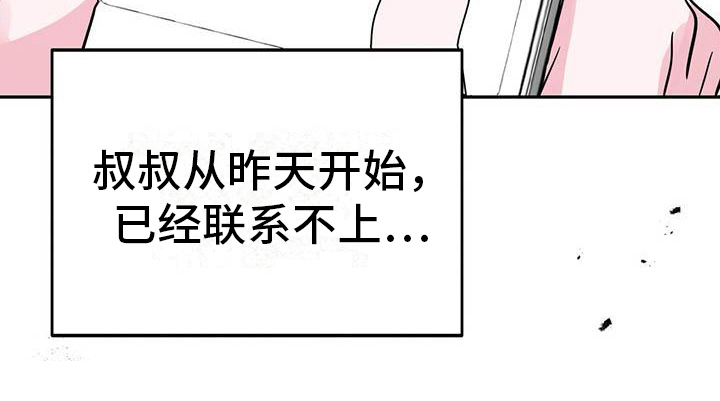 生存陷阱第26话图